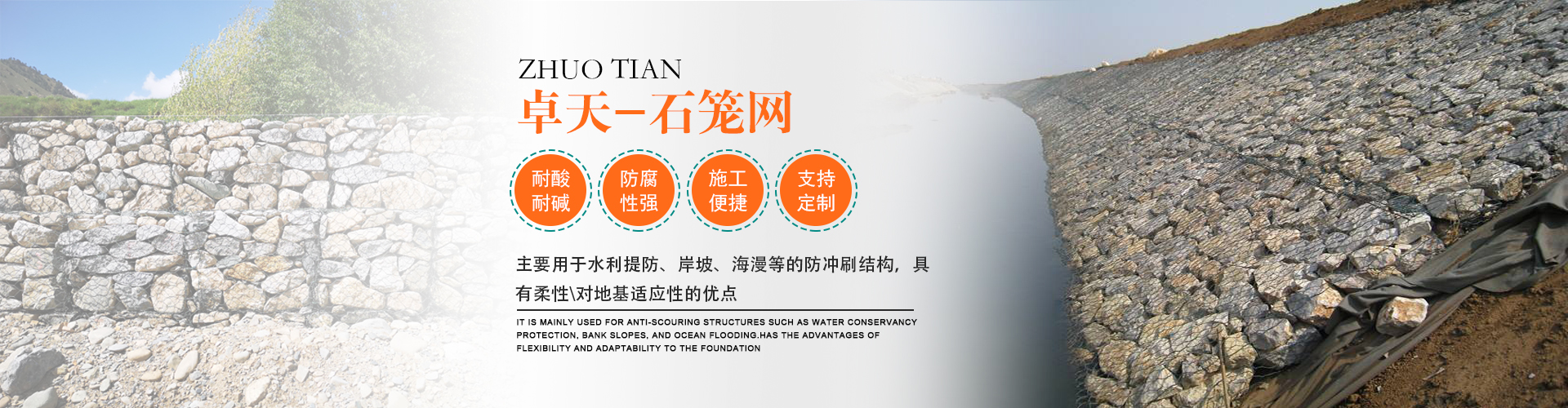 卓天专业石笼网生产厂家