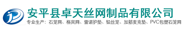 卓天专业石笼网生产厂家